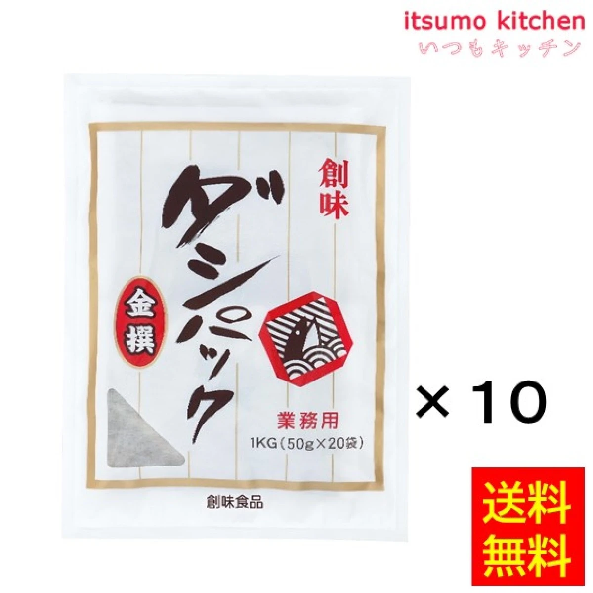 202393x10【送料無料】ダシパック 金選 50g 50gx20x10袋 創味食品