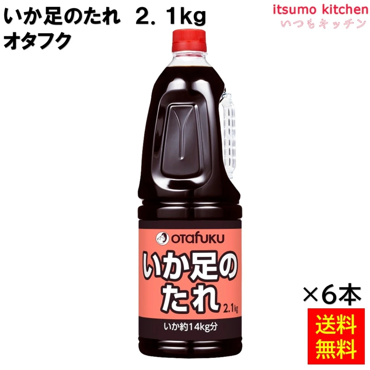 181690x6 【送料無料】 いか足のたれ 2.1kgHB　2.1kg×6本 オタフクソース