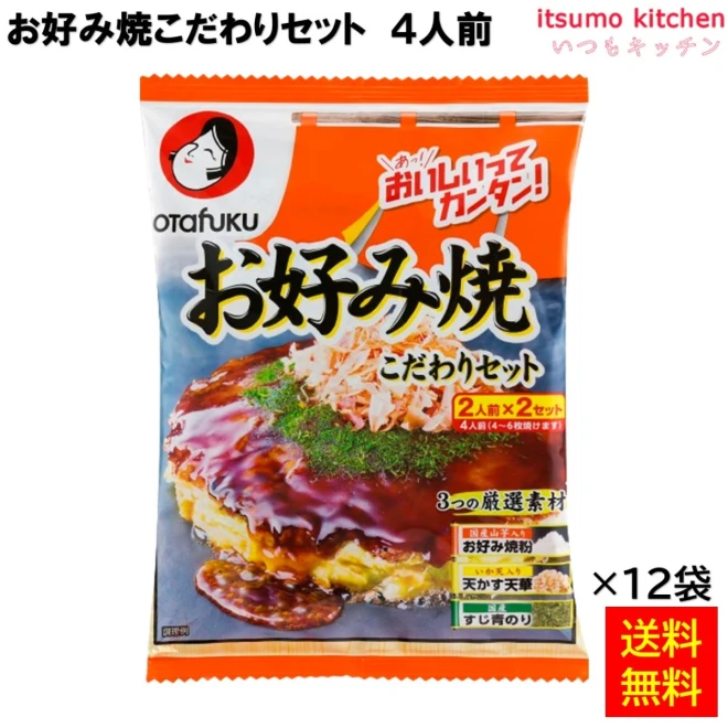 113113x12 【送料無料】 お好み焼こだわりセット 4人前 ( 240g )×12袋 オタフクソース