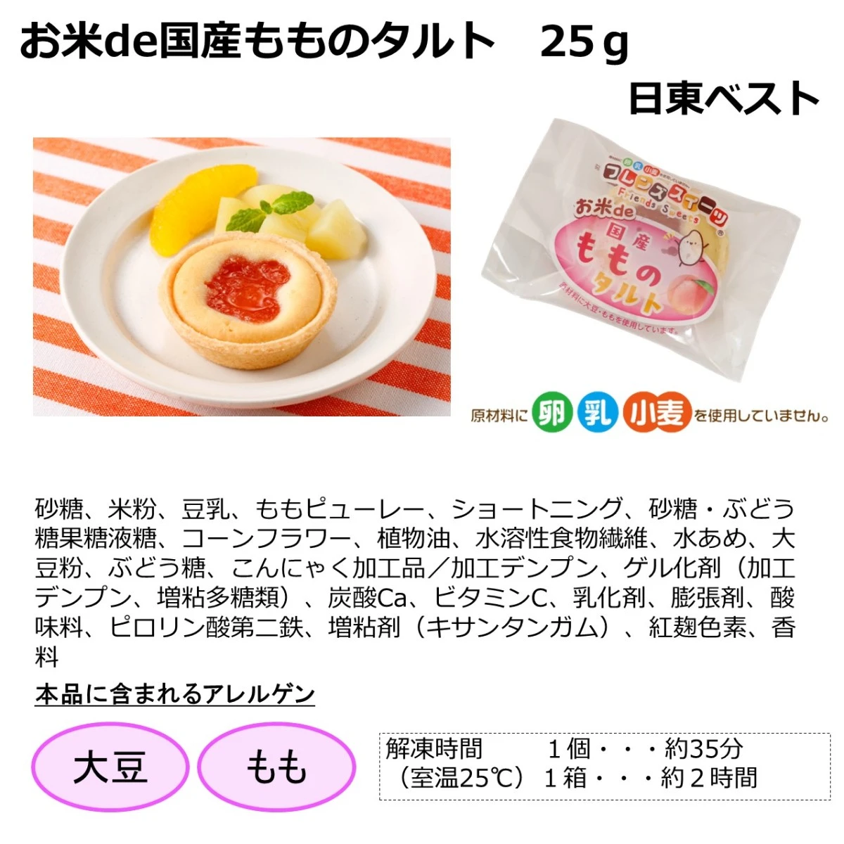 set0006 【送料無料】アレルギーをお持ちのお子様も安心！タルト5種x2個セット 日東ベスト