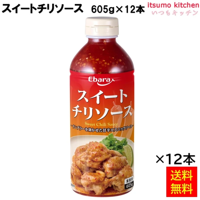 193314x12 【送料無料】 スイートチリソース 605g×12本 エバラ食品工業