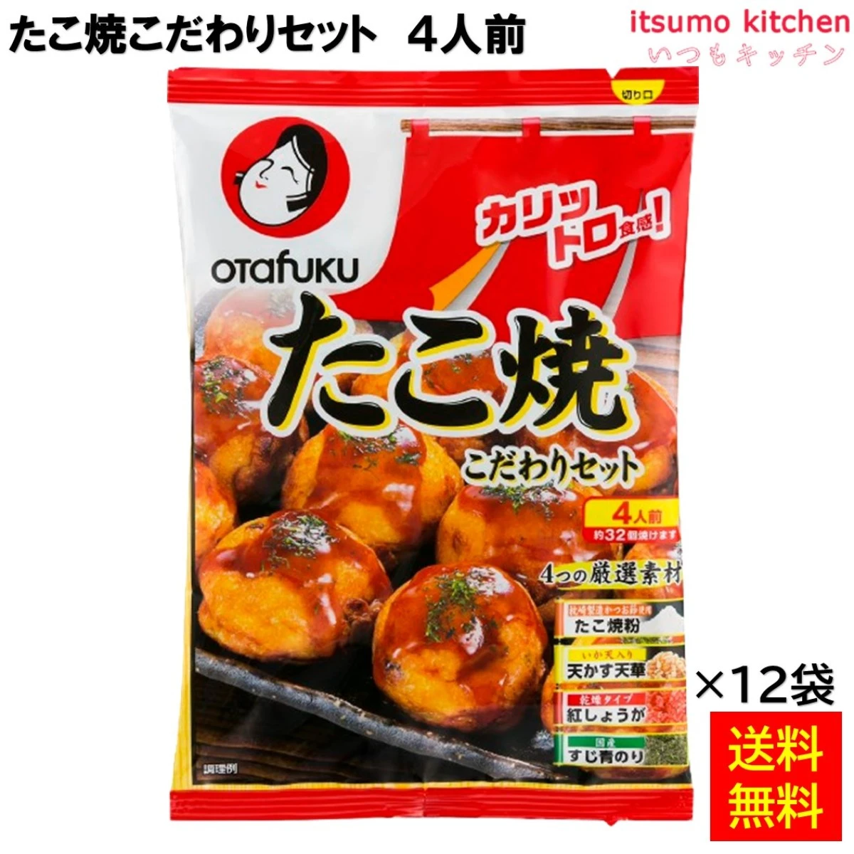 113112x12 【送料無料】たこ焼こだわりセット 4人前 ( 171g ) ×12袋 オタフクソース