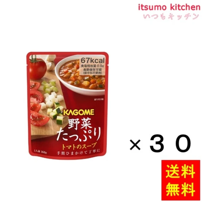 カゴメ　160gx30袋　95221x30【送料無料】野菜たっぷり　トマトのスープ　いつもキッチン