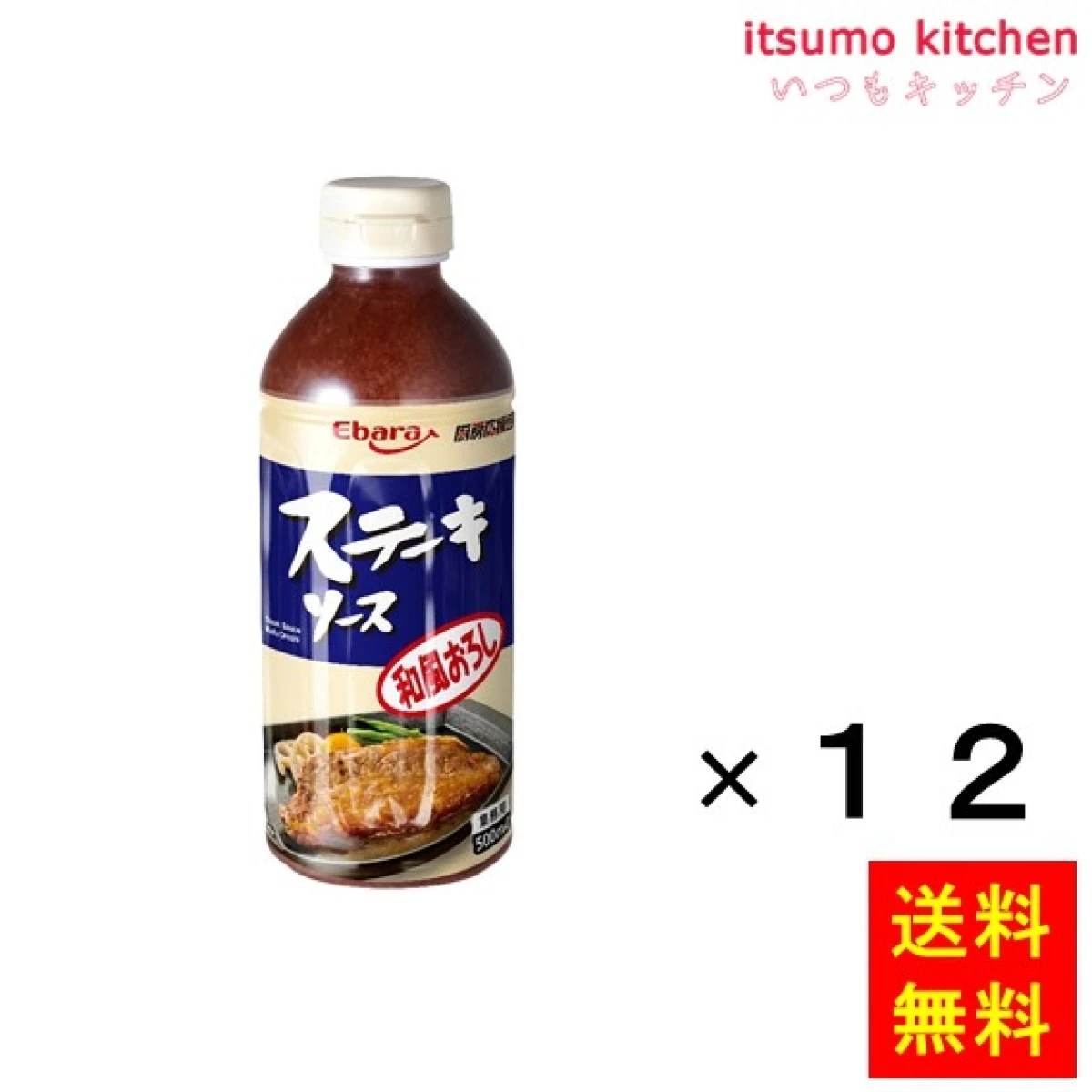 183046x12【送料無料】厨房応援団ステーキソース 和風おろし 500mLx12本 エバラ食品工業