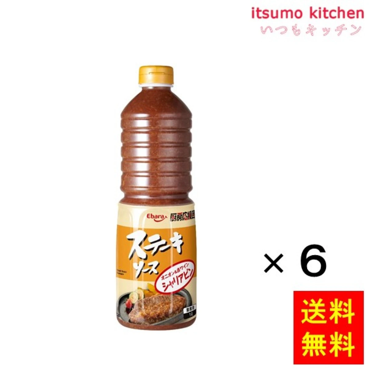 183048x6【送料無料】厨房応援団 ステーキソース シャリアピン 1Lx6本 エバラ食品工業