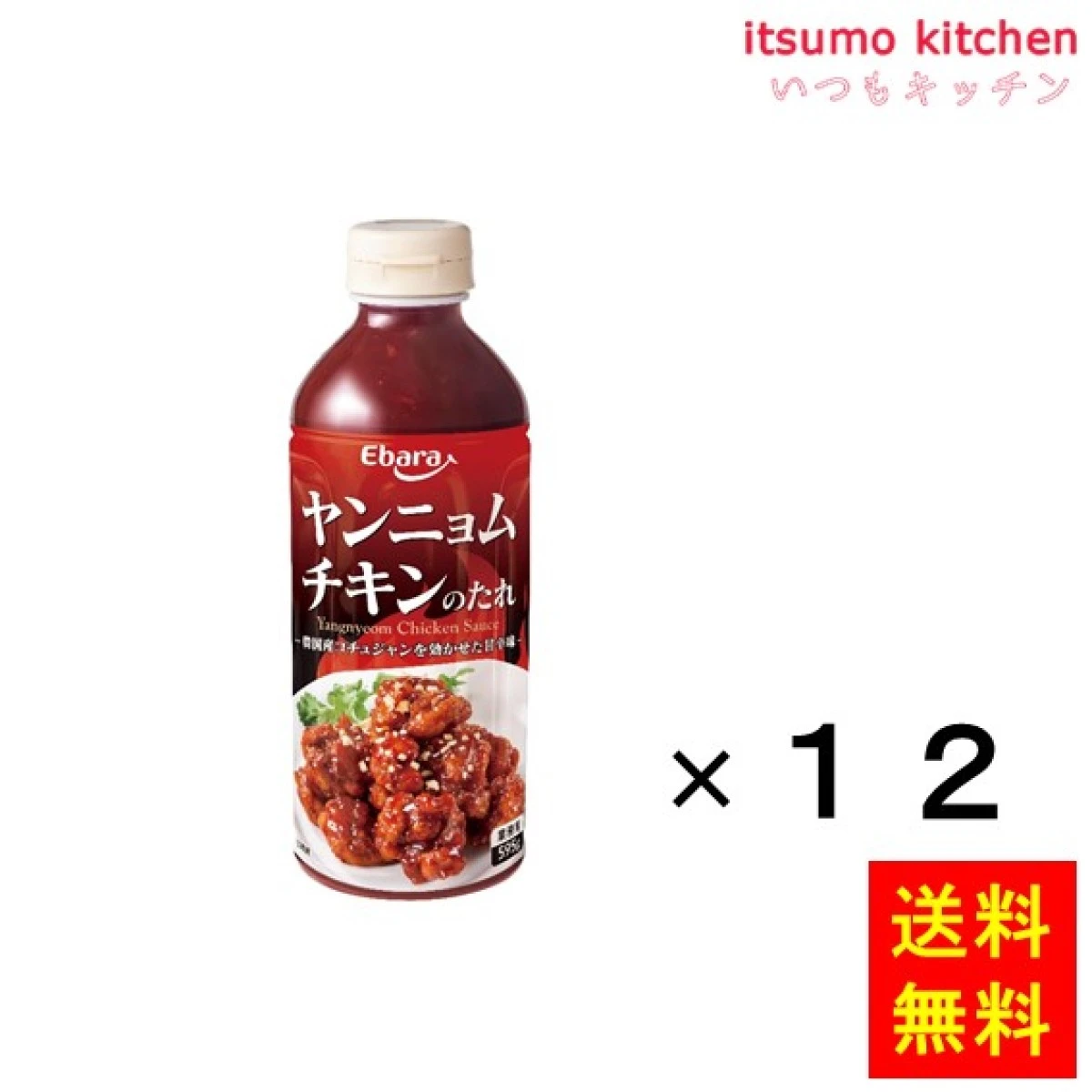 193305x12【送料無料】ヤンニョムチキンのたれ 595gx12本 エバラ食品工業