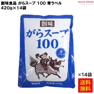 195783x14【送料無料】がらスープ100青ラベル 420gx14袋 創味食品