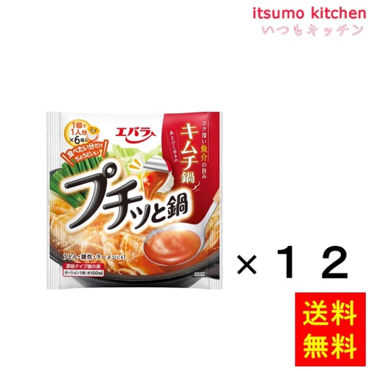 193604x12【送料無料】プチッと鍋 キムチ鍋 138g(6個)x12袋 エバラ食品工業