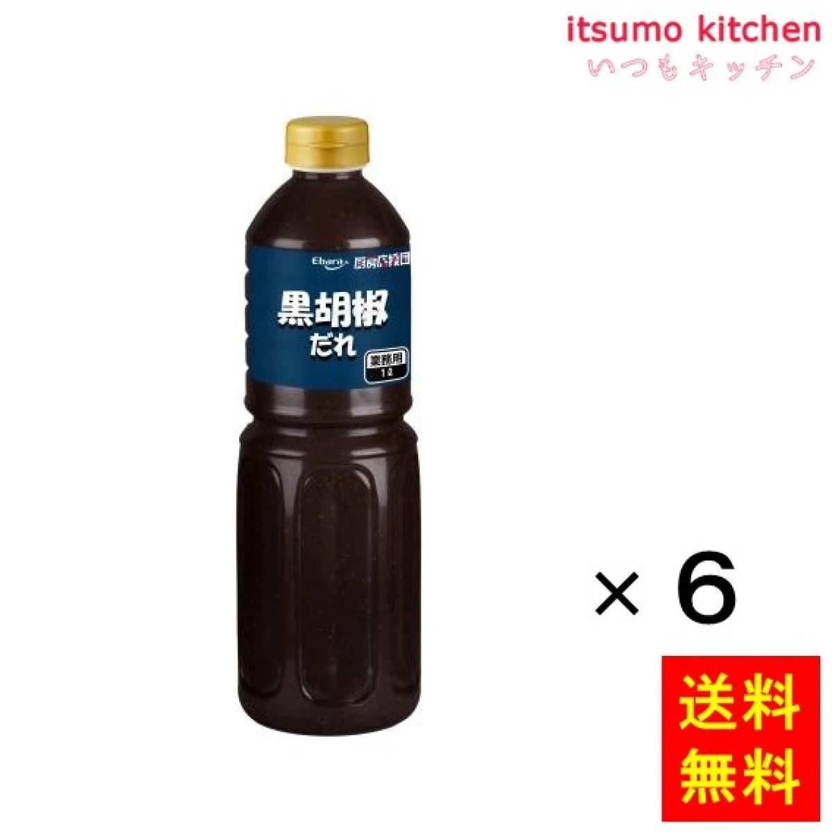 195485x6【送料無料】厨房応援団 黒胡椒だれ 1Lx6本 エバラ食品工業