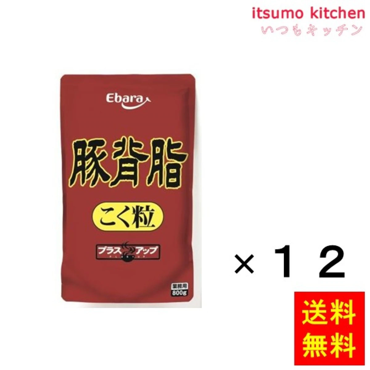 195500x12【送料無料】プラスアップ 豚背脂 こく粒 800gx12袋 エバラ食品工業