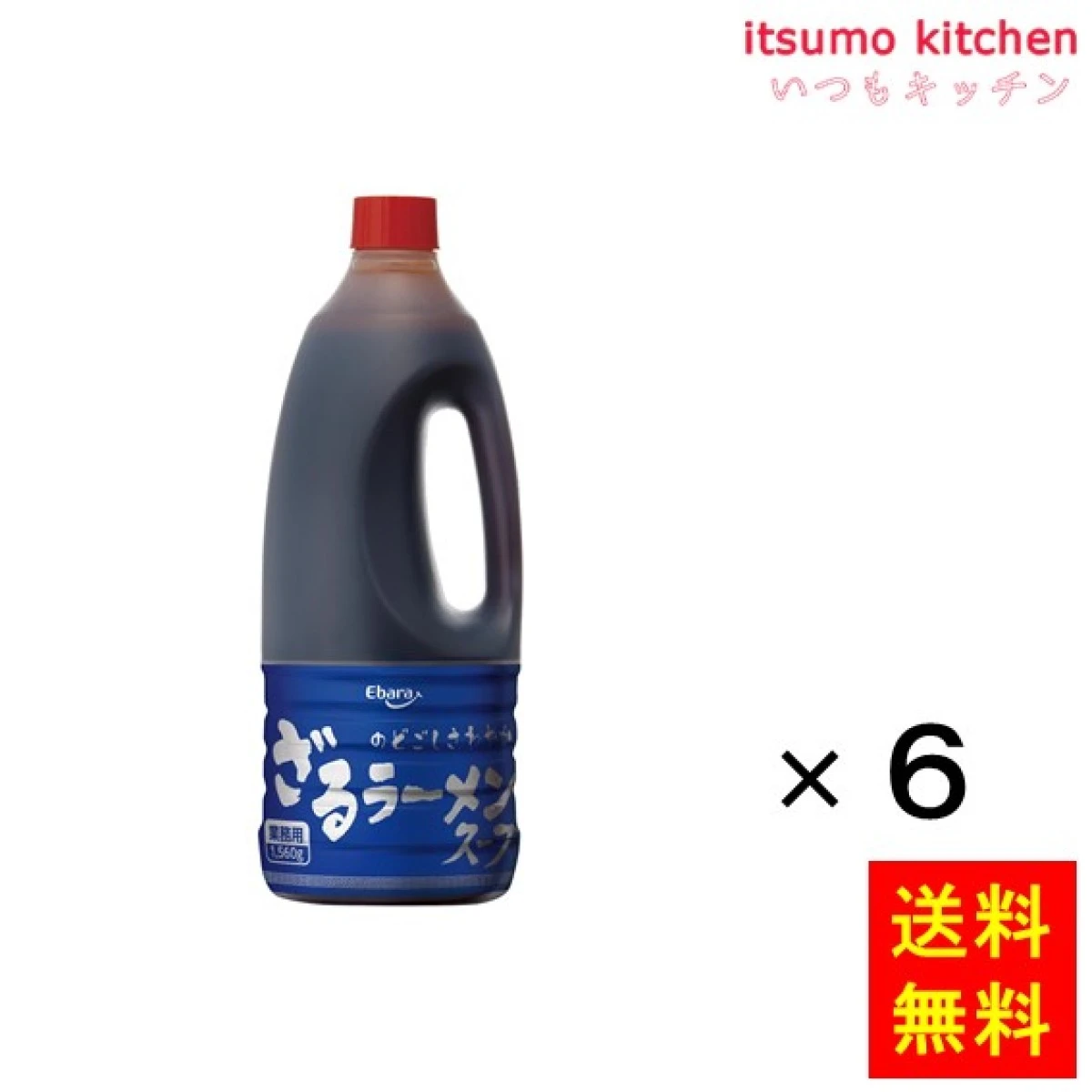 195506x6【送料無料】ざるラーメンスープ 1560gx6本 エバラ食品工業