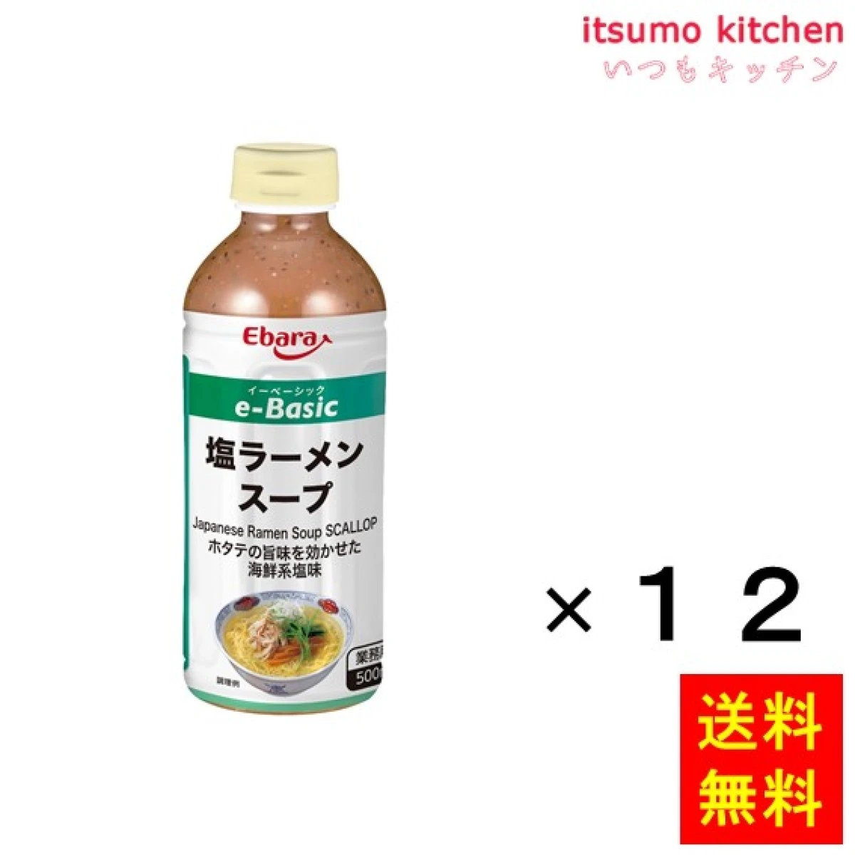 195554x12【送料無料】e-Basic 塩ラーメンスープ 500mlx12本 エバラ食品工業