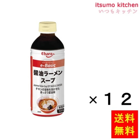 195555x12【送料無料】e-Basic 醤油ラーメンスープ 500mlx12本 エバラ食品工業