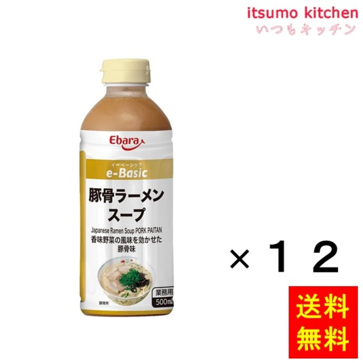 195562x12【送料無料】e-Basic 豚骨ラーメンスープ 500mlx12本 エバラ食品工業