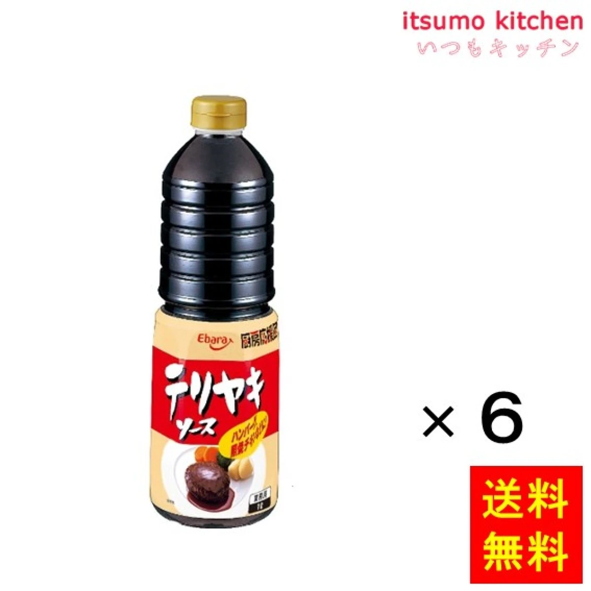 195607x6【送料無料】厨房応援団 テリヤキソース 1Lx6本 エバラ食品工業