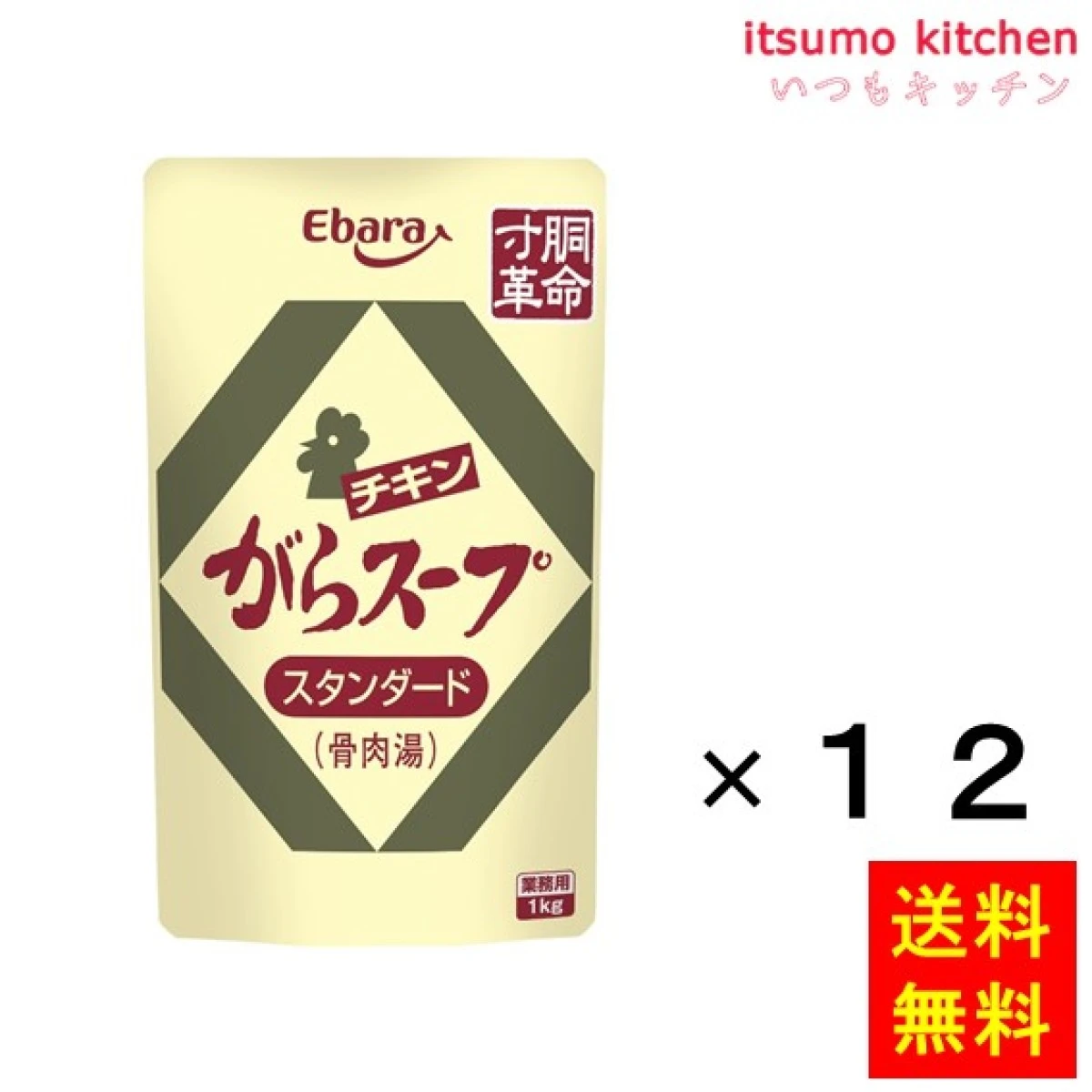 195614x12【送料無料】寸胴革命 チキンがらスープスタンダード（骨肉湯）1kgx12袋 エバラ食品工業