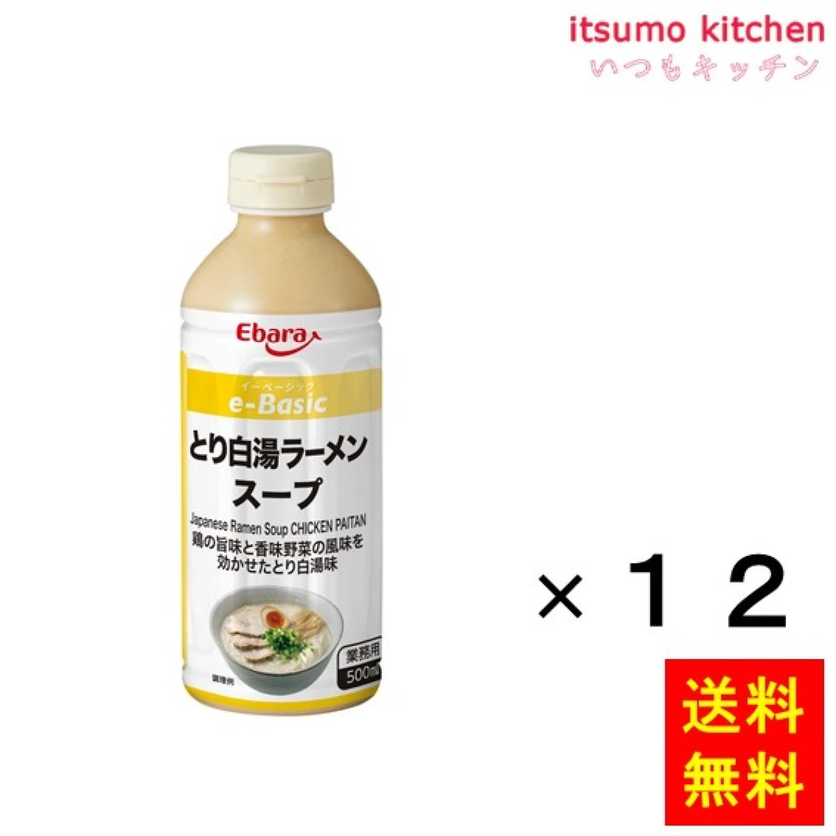 195615x12【送料無料】e-Basic とり白湯ラーメンスープ 500mlx12本 エバラ食品工業