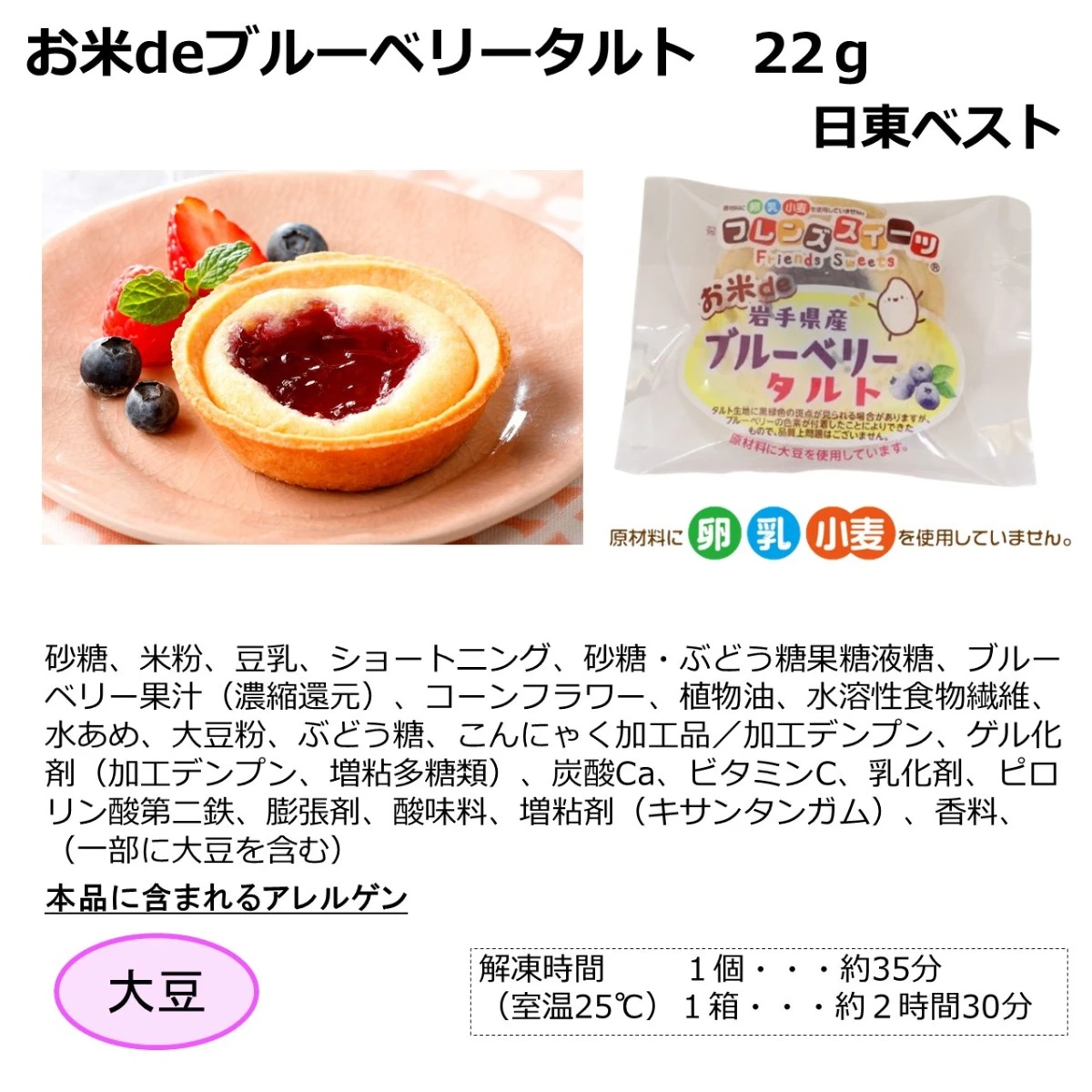 set0006 【送料無料】アレルギーをお持ちのお子様も安心！タルト5種x2個セット 日東ベスト