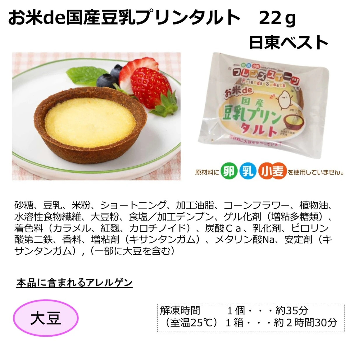 set0006 【送料無料】アレルギーをお持ちのお子様も安心！タルト5種x2個セット 日東ベスト