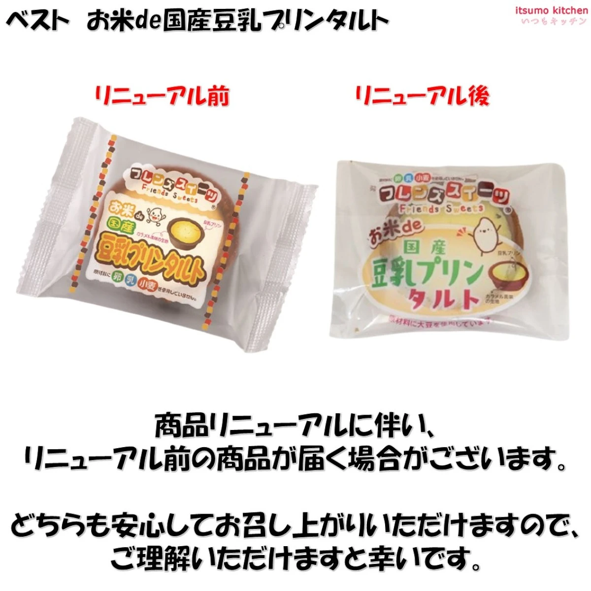 set0006 【送料無料】アレルギーをお持ちのお子様も安心！タルト5種x2個セット 日東ベスト