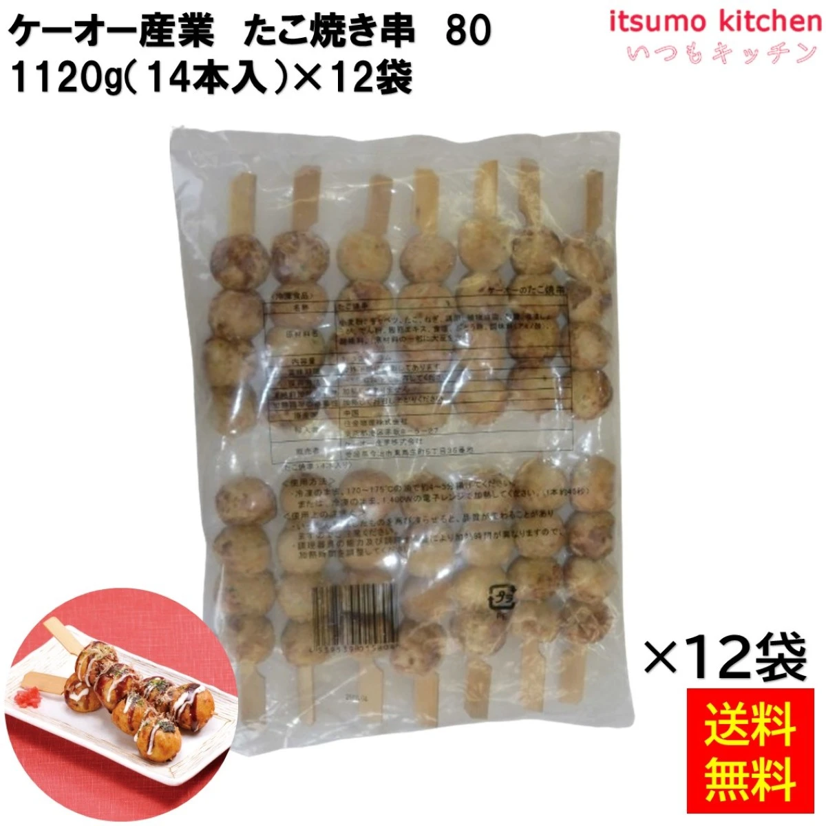 27634x12 【送料無料】 たこ焼串 80 1120g(14本入)×12袋 ケーオー産業