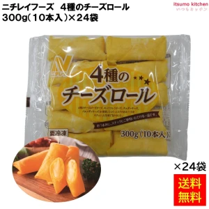 22516x24 【送料無料】 4種のチーズロール 300g(10本入)×24袋 ニチレイフーズ