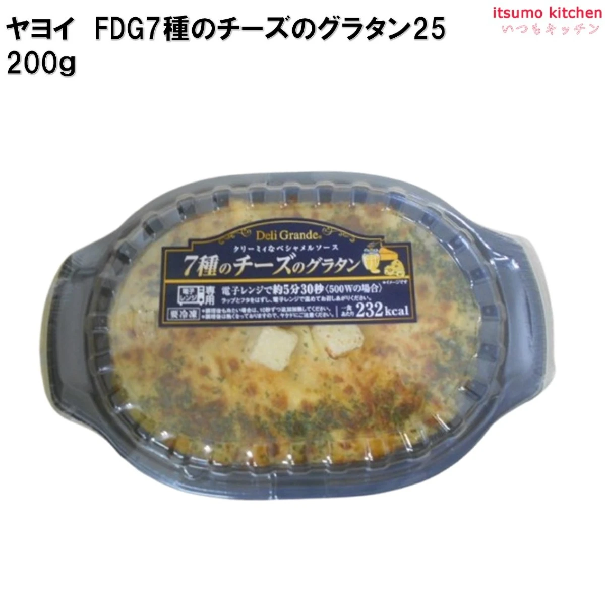 26279 FDG 7種のチーズのグラタン25   200g ヤヨイサンフーズ