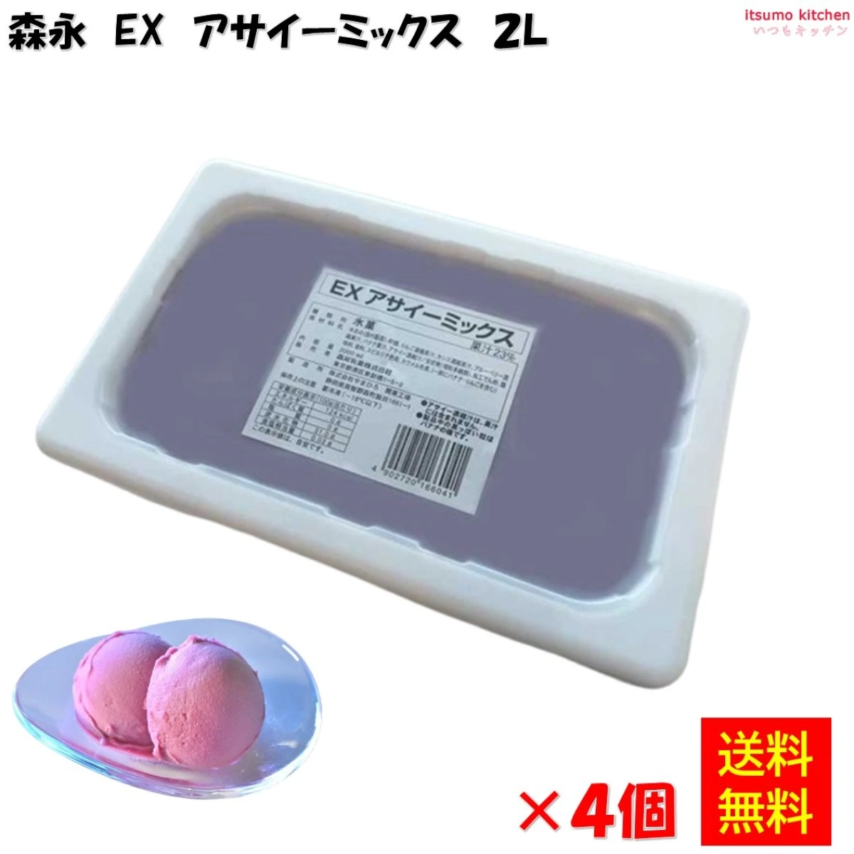 37087x4 【送料無料】EX アサイーミックス 2L×4個 森永乳業