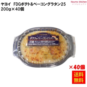 26276x40 【送料無料】FDG ポテト＆ベーコングラタン 200gx40個 ヤヨイサンフーズ