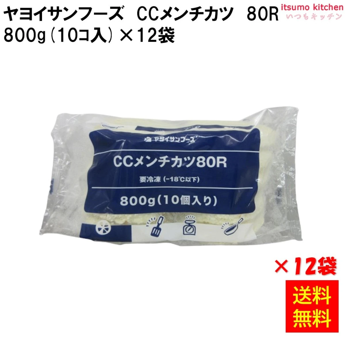 24407x12 【送料無料】 C＆Cメンチカツ （80g×10個）×12袋 ヤヨイサンフーズ