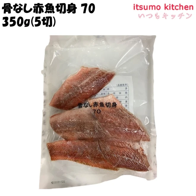 19306 骨なし赤魚切身 70 350g(5切) マルハニチロ