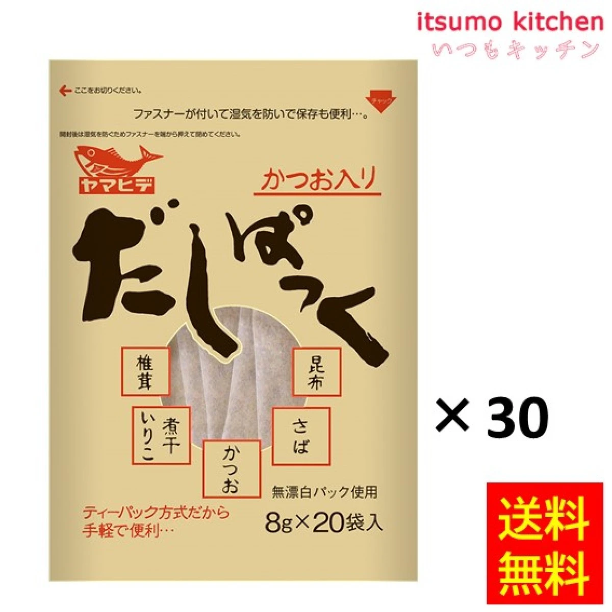 74507x20【送料無料】だしぱっく20P(8gx20)x30袋 ヤマヒデ食品