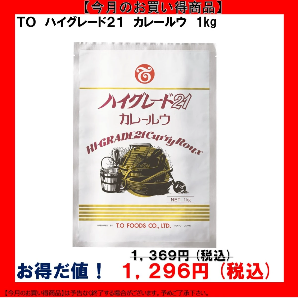 【今だけお得！】211206 ハイグレード21 カレールウ 1kg テーオー食品