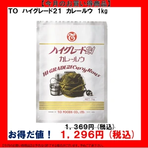 【今だけお得！】211206 ハイグレード21 カレールウ 1kg テーオー食品