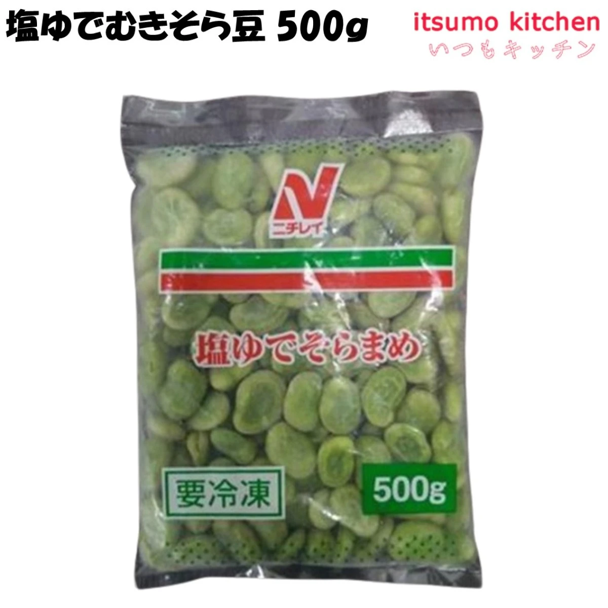 11644 塩ゆでそらまめ 500g ニチレイフーズ