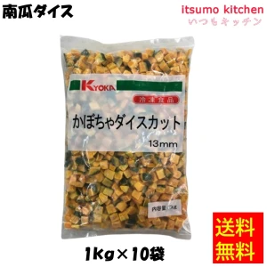 11666x10 【送料無料】南瓜ダイス 1kgx10袋 京果食品