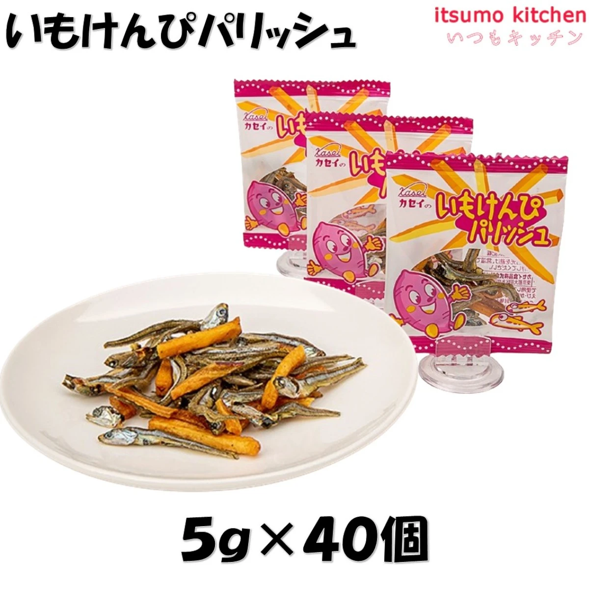 74401x40 いもけんぴパリッシュ 5g×40個 カセイ食品