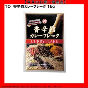 【今だけお得！】211202 香辛館カレーフレーク 1kg テーオー食品
