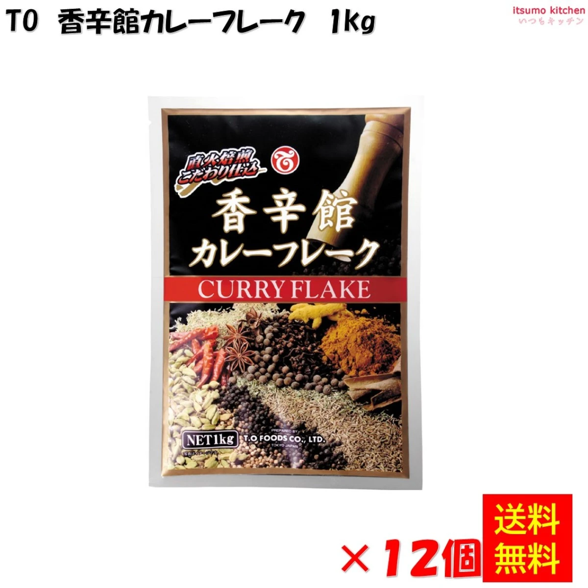 211202x12 【送料無料】 香辛館カレーフレーク 1kg×12個 テーオー食品