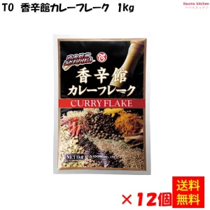 211202x12 【送料無料】 香辛館カレーフレーク 1kg×12個 テーオー食品