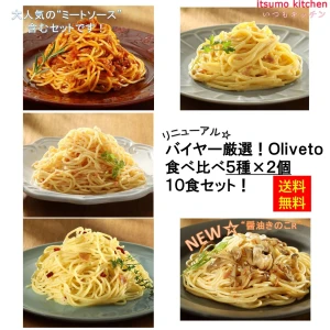 set0002 【送料無料】バイヤー厳選！パスタ食べ比べ５種ｘ2個セット Oliveto ヤヨイサンフーズ