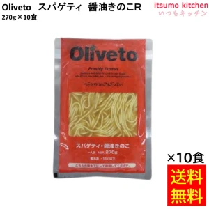 28656x10 【送料無料】Oliveto スパゲッティ 醤油きのこＲ  270gx10食 ヤヨイサンフーズ