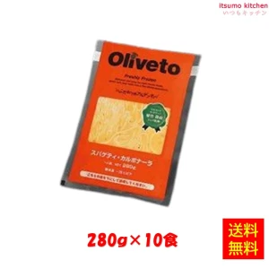 28638x10 【送料無料】Oliveto スパゲティ カルボナーラＲN 280gx10食 ヤヨイサンフーズ