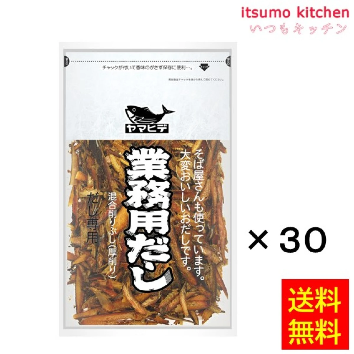 74565x30【送料無料】業務用だし 280gx30袋 ヤマヒデ食品