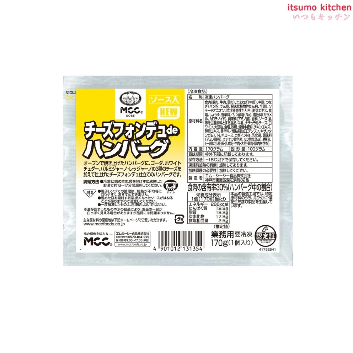 チーズフォンデュdeハンバーグ  170g エム・シーシー食品