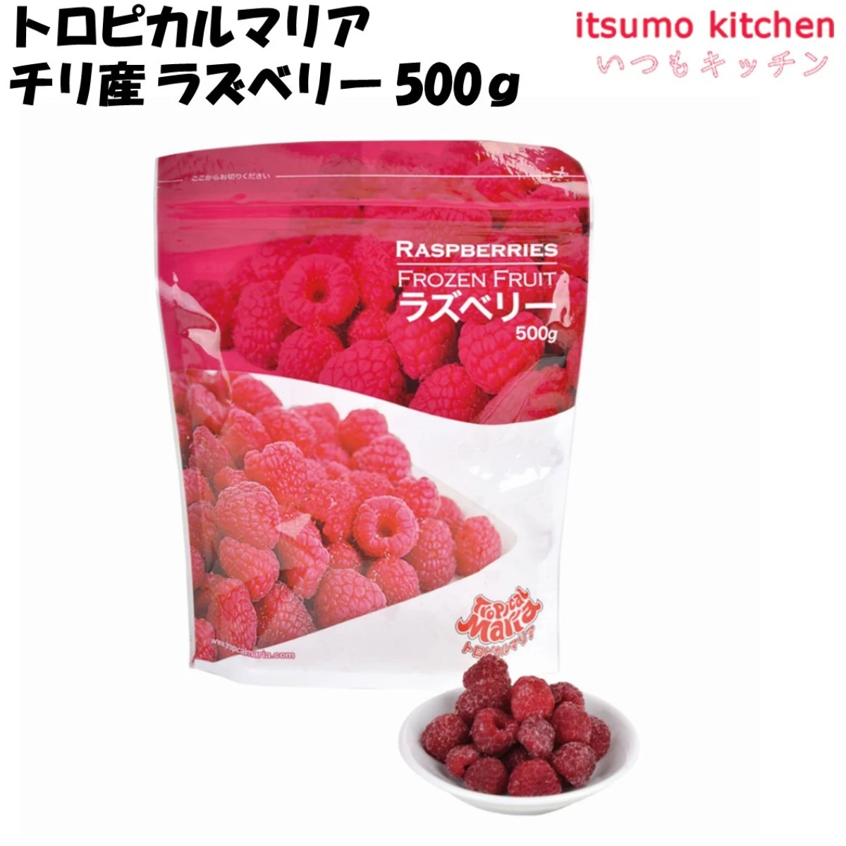 11831  トロピカルマリア チリ産 ラズベリー 500g アスク