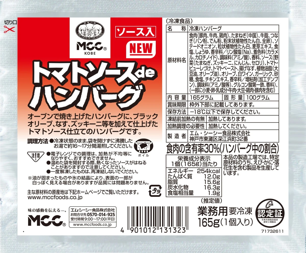 24203 トマトソースdeハンバーグ  165g エム・シーシー食品
