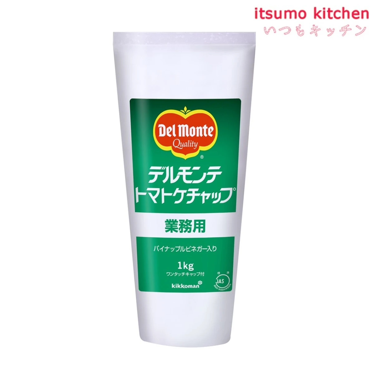 171138 デルモンテ トマトケチャップ（JAS標準）1kgチューブ キッコーマン食品