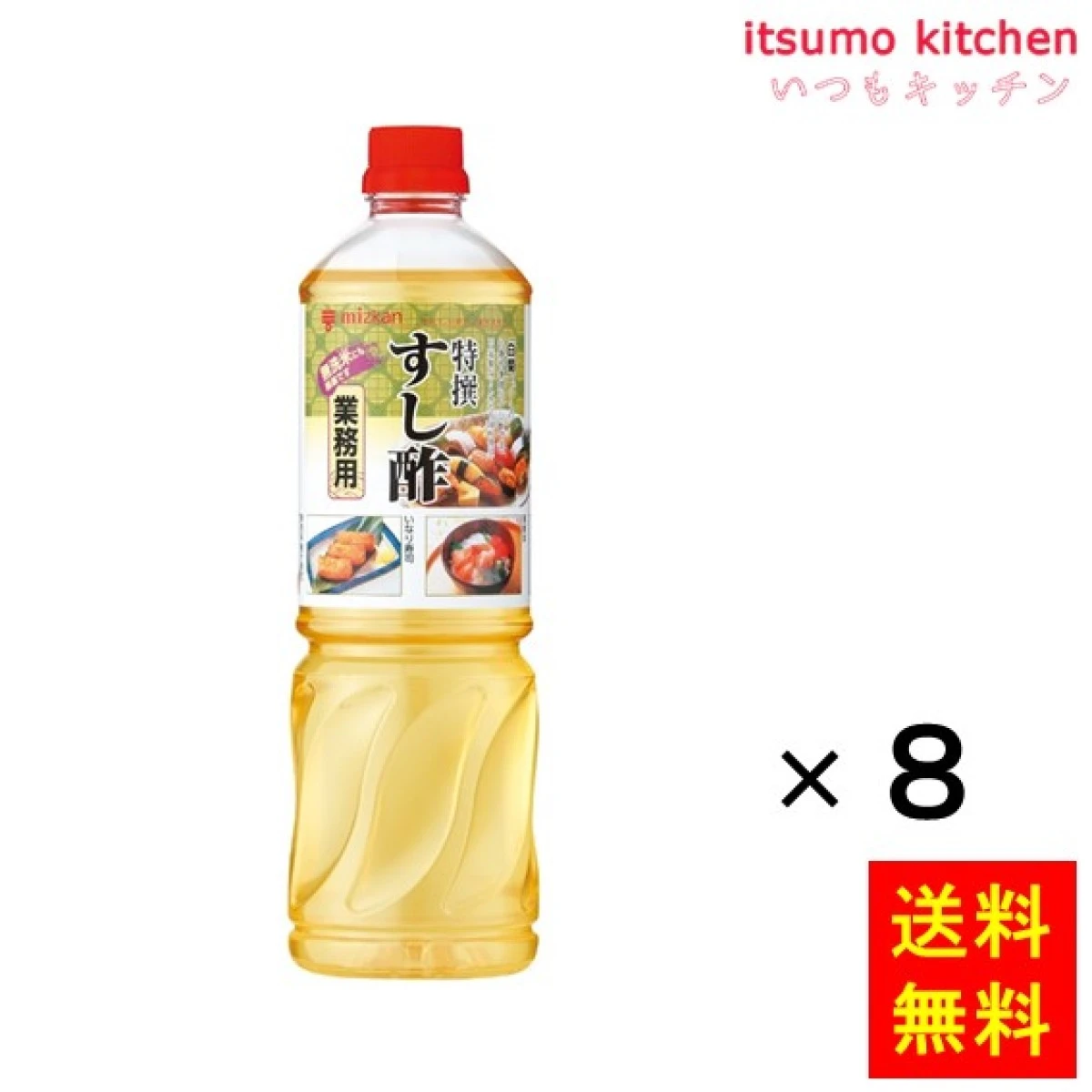 192059x8【送料無料】特撰すし酢 1Lx8本 ミツカン