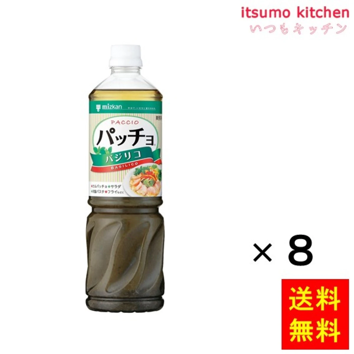 184214x8【送料無料】パッチョ バジリコ 1Lx8本 ミツカン